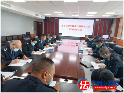 金乡县卫生健康局召开行政执法人员学习培训会议